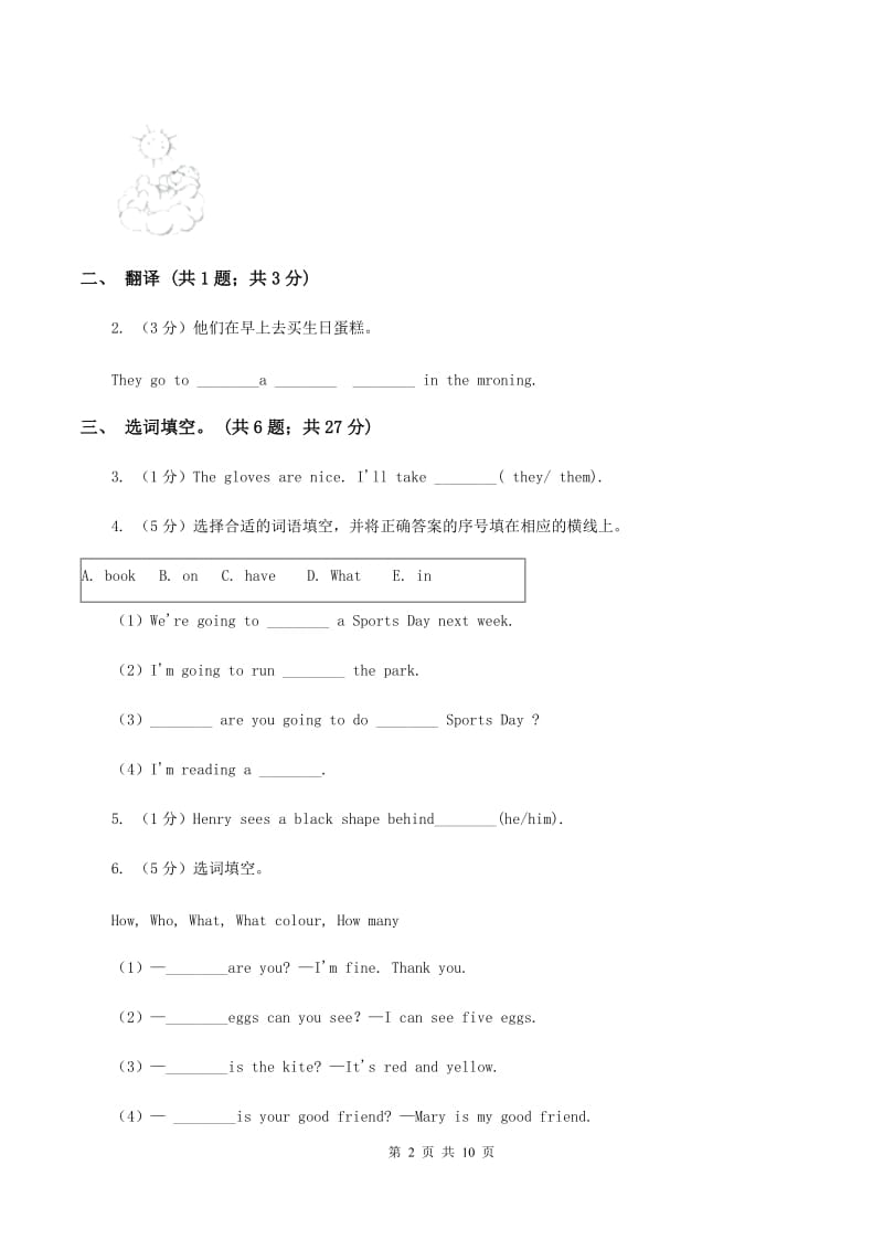 牛津上海版（深圳用）英语五年级下册Module 1 Changes and differences Unit 1 Tidy up! 同步练习A卷_第2页