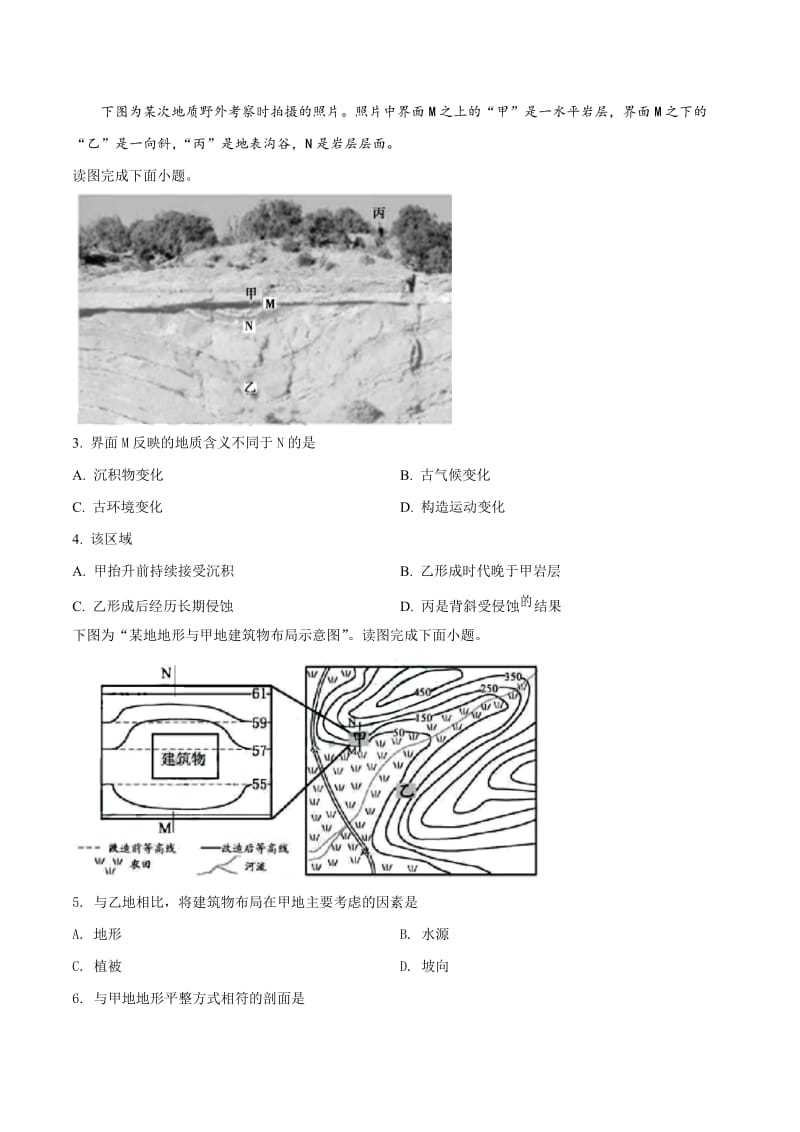 2019年高考试题真题地理（江苏卷）原卷版[检测复习]_第2页