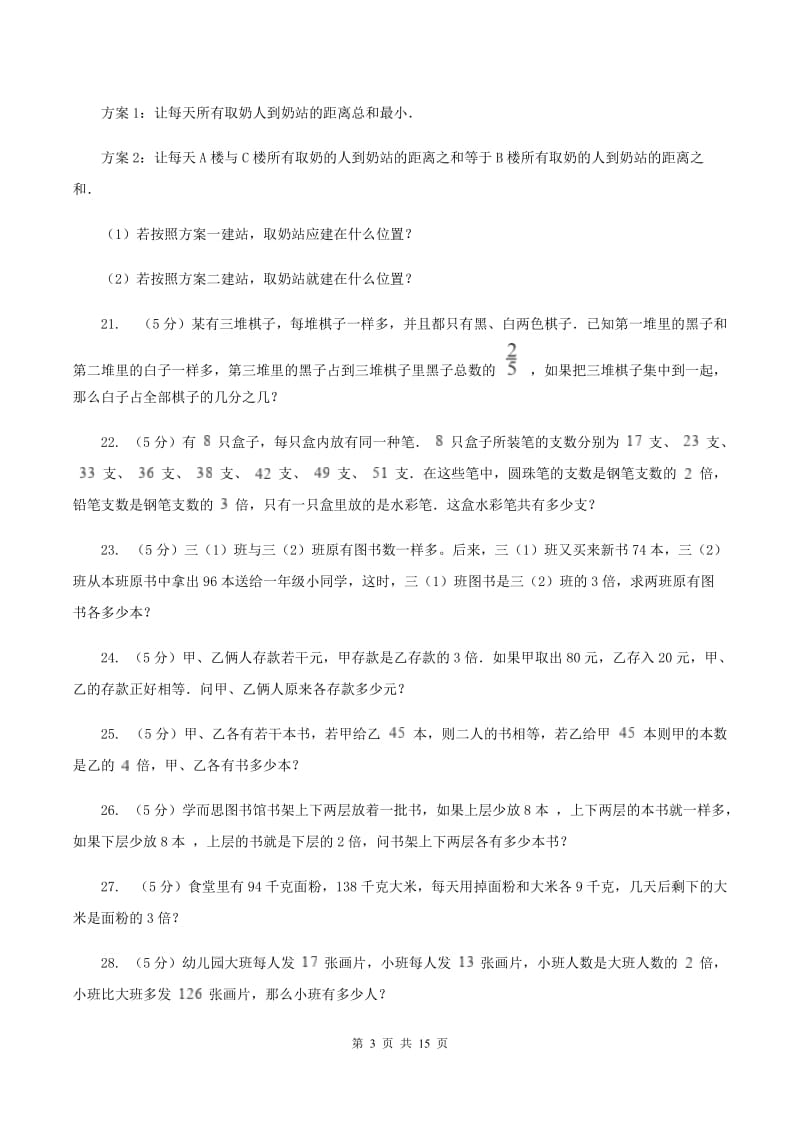 苏教版小学奥数系列6-1-6差倍问题C卷_第3页