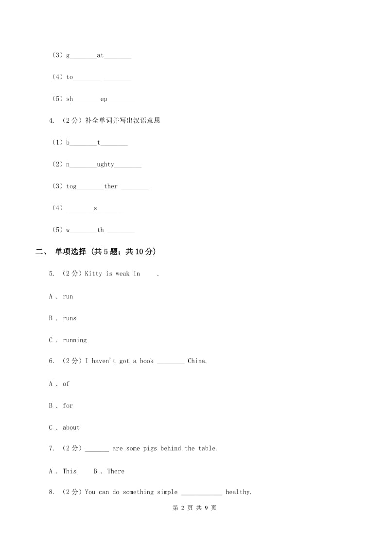 外研版（一起点）小学英语六年级上册Module 9 Unit 2 I want to go to shanghai同步练习A卷_第2页