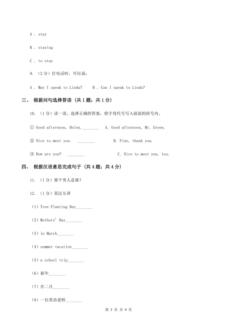 外研版（一起点）小学英语六年级上册Module 9 Unit 2 I want to go to shanghai同步练习A卷_第3页