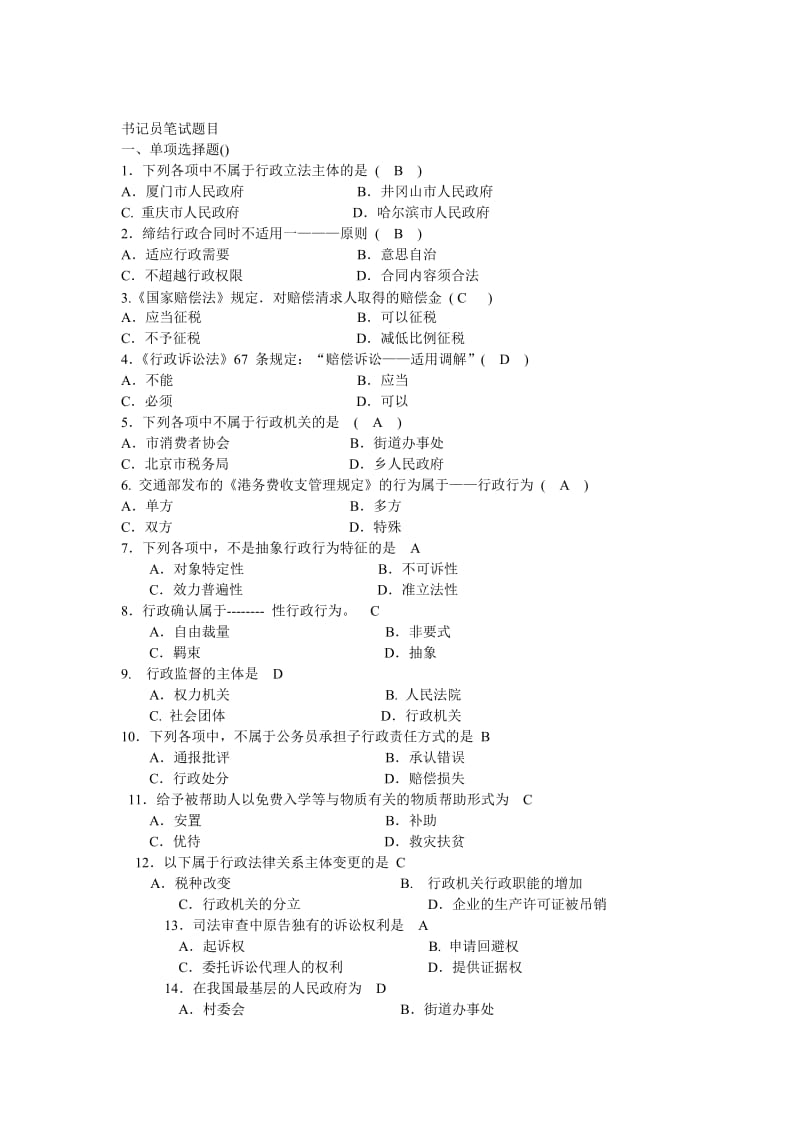 书记员法律基础知识试题2017_第1页