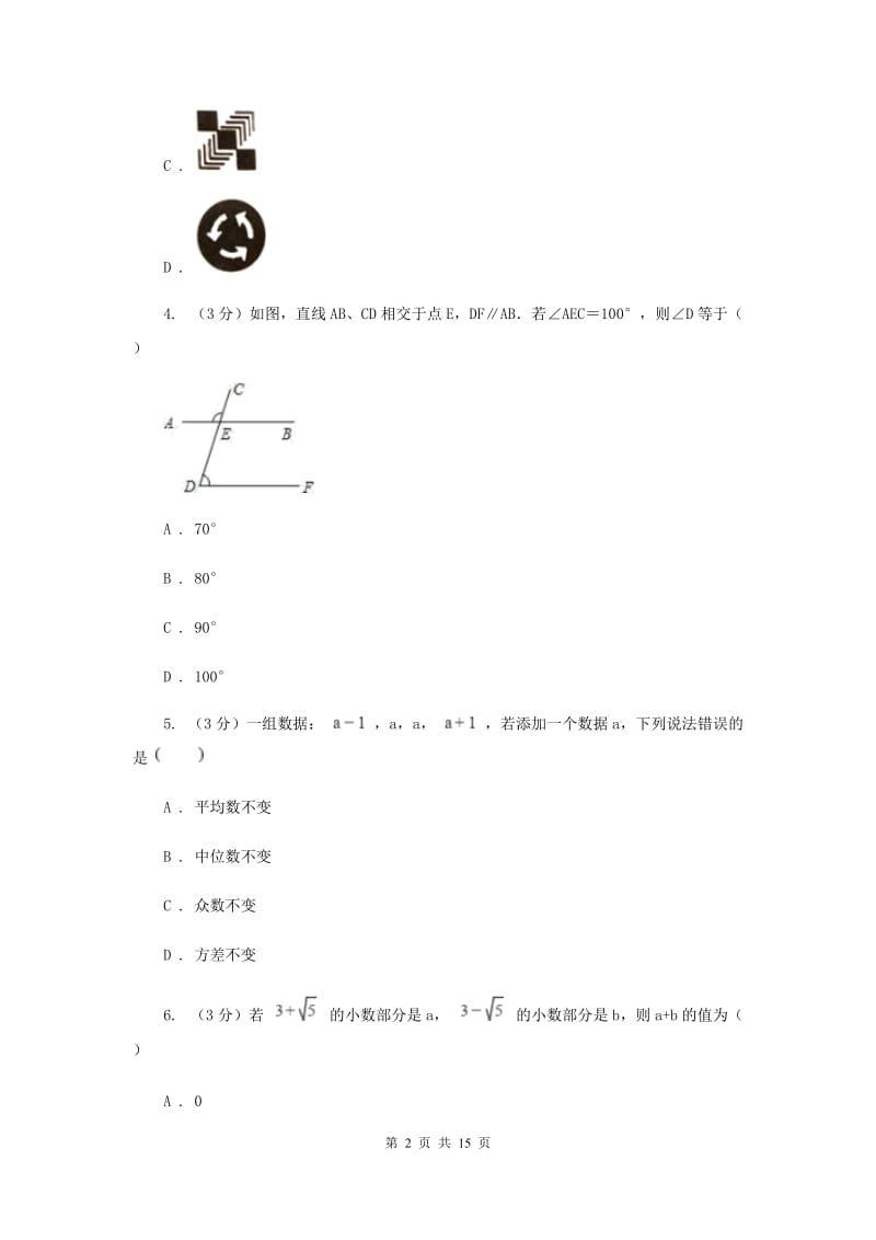 西师大版2019-2020学年九年级下学期一模数学试卷G卷_第2页