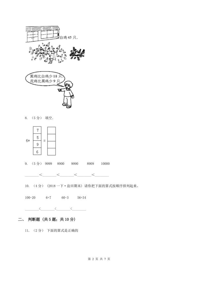 北师大版数学一年级下册第五单元第六节回收废品同步练习(II )卷_第2页