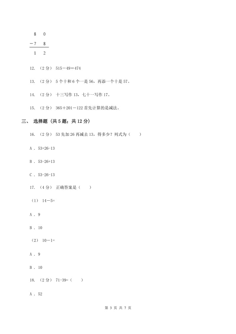 北师大版数学一年级下册第五单元第六节回收废品同步练习(II )卷_第3页