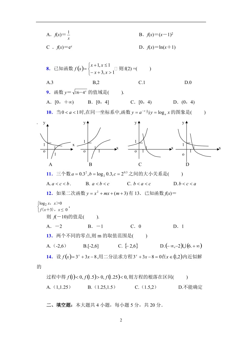 高一数学必修1测试题(简单)_第2页