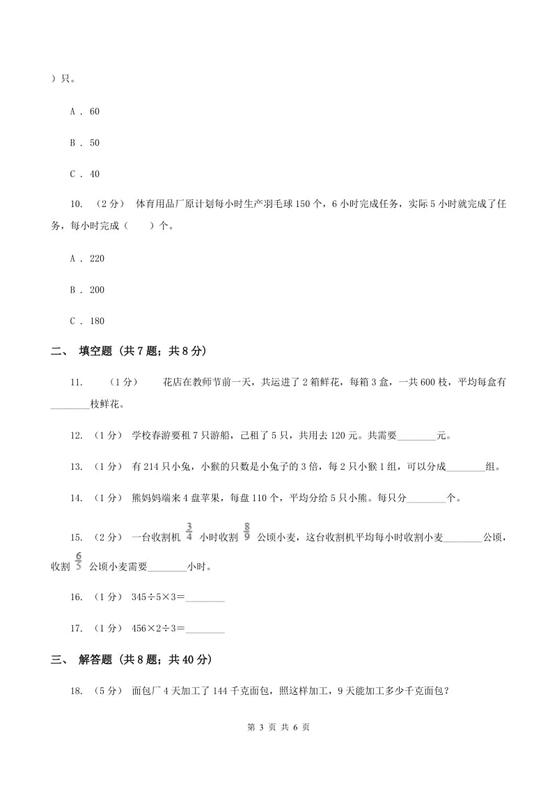 北师大版数学三年级下册第一章第八节讲故事 同步练习题B卷_第3页