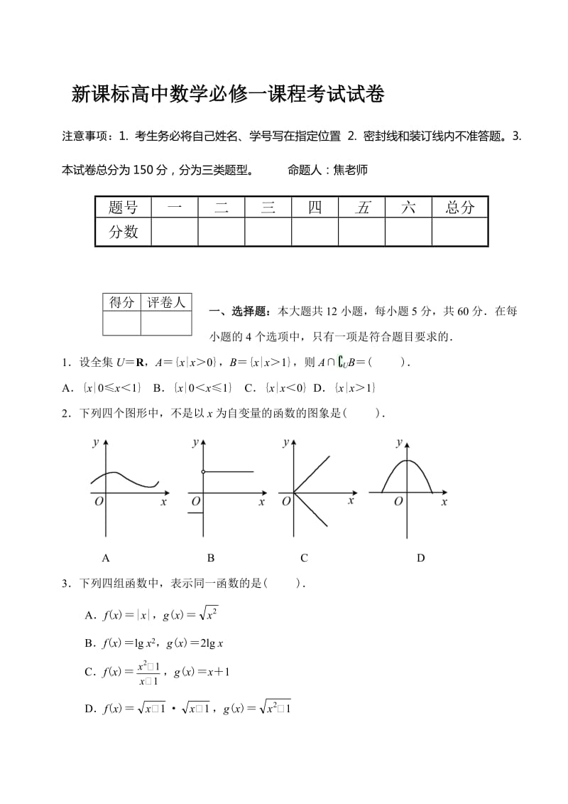 高中数学必修一试卷及答案_第1页