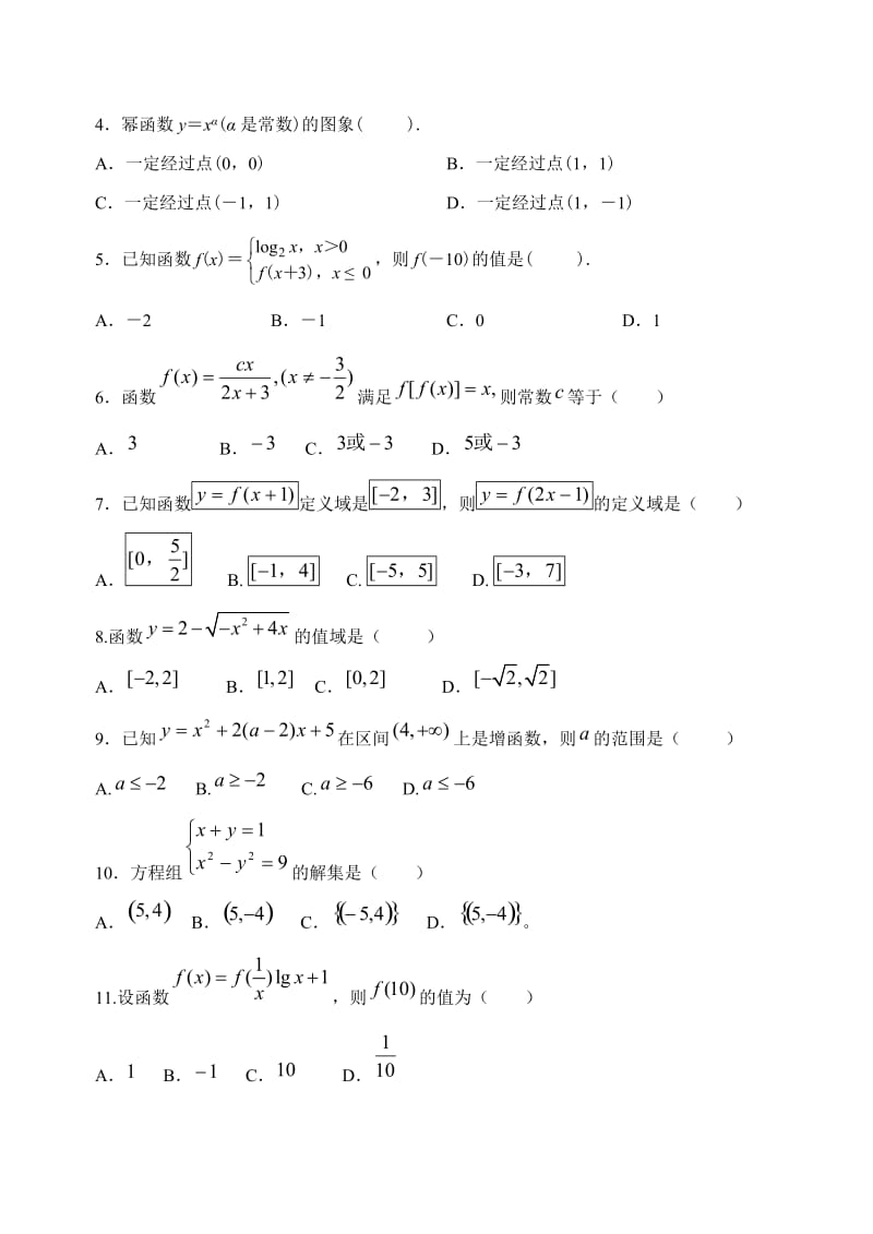 高中数学必修一试卷及答案_第2页