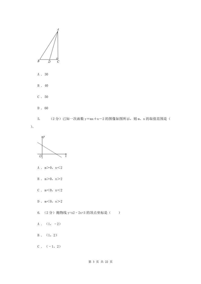 冀人版九年级上学期数学开学考试试卷A卷_第3页