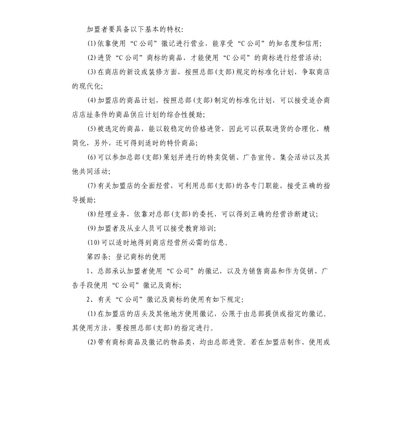 酒店加盟协议.docx_第2页