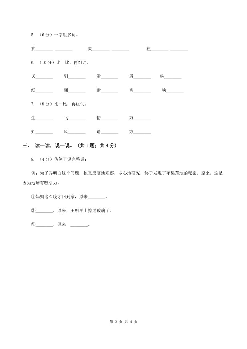 苏教版语文一年级上册第8课《河里的月亮》同步练习C卷_第2页