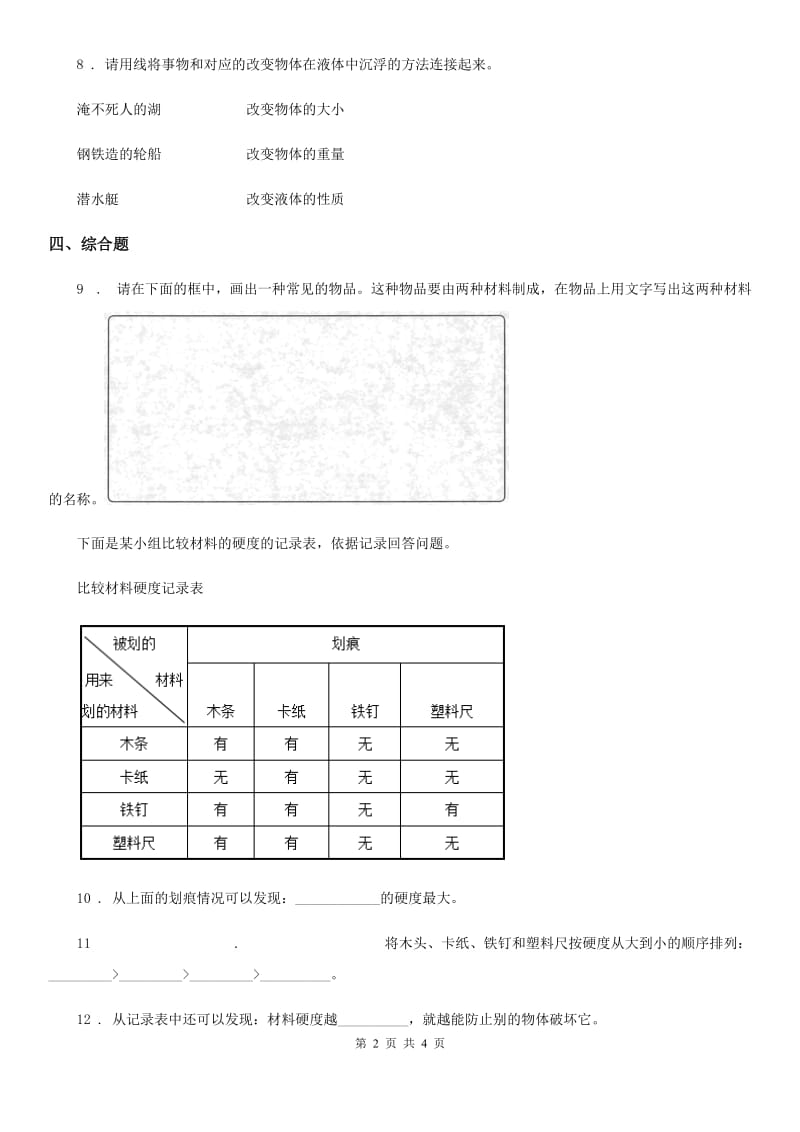 2019-2020年度教科版科学二年级上册第二单元全练全测A卷_第2页