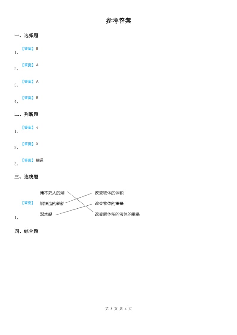 2019-2020年度教科版科学二年级上册第二单元全练全测A卷_第3页