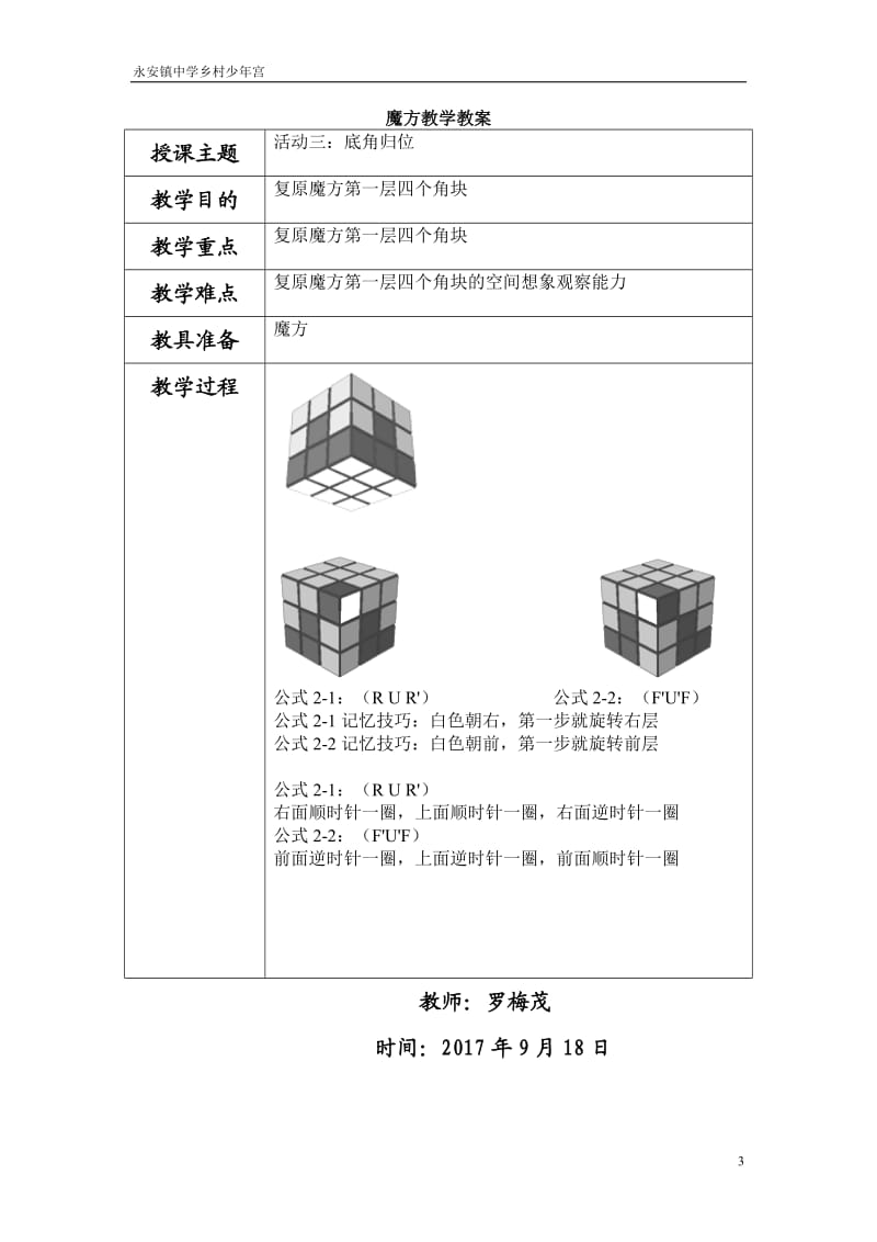 魔方教案_第3页