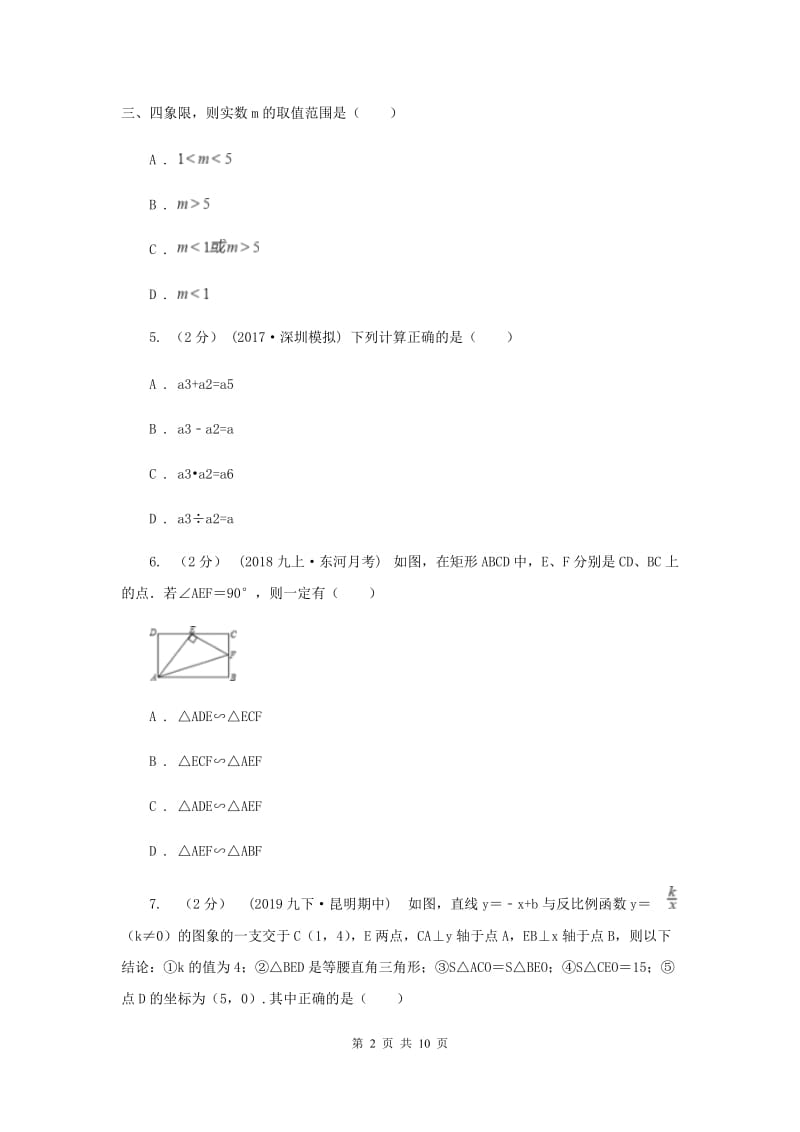 中考数学模拟试卷（6月）D卷_第2页