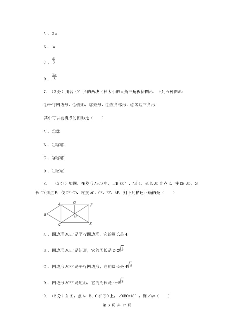 冀人版2020届九年级上学期数学期末考试试卷A卷新版_第3页