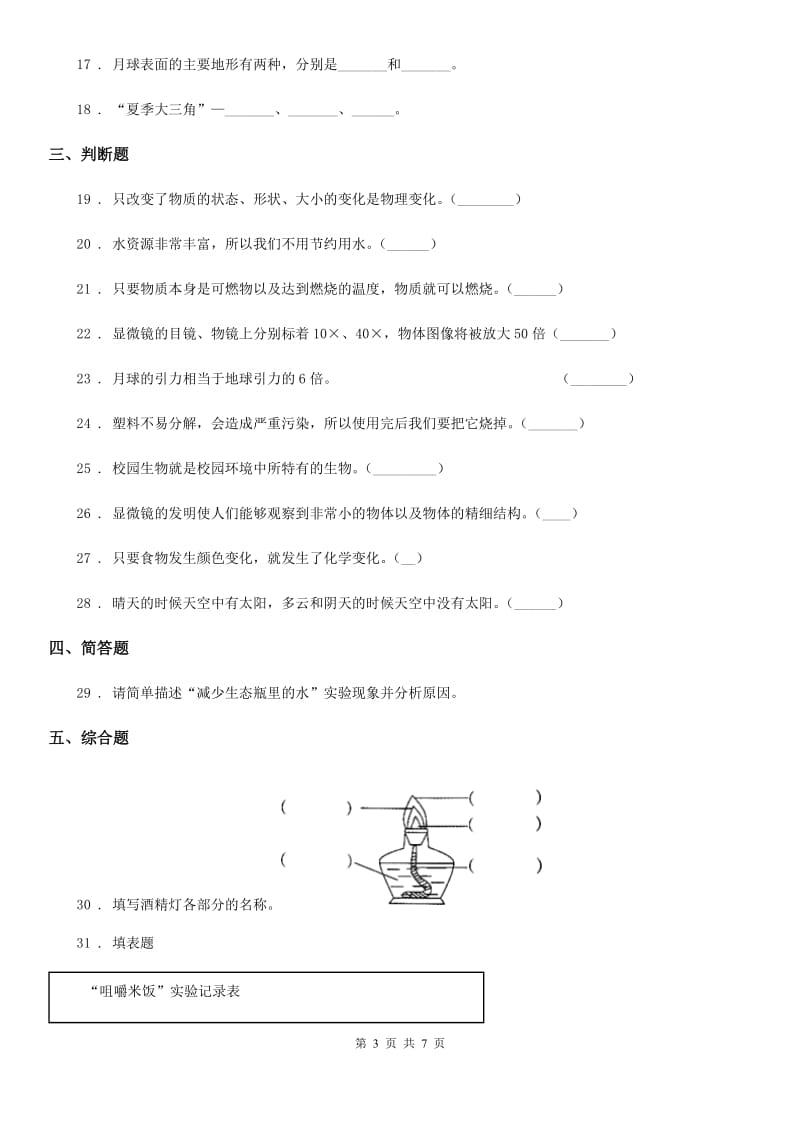 2019-2020学年教科版六年级下册期末测试科学试卷(B卷)(I)卷_第3页