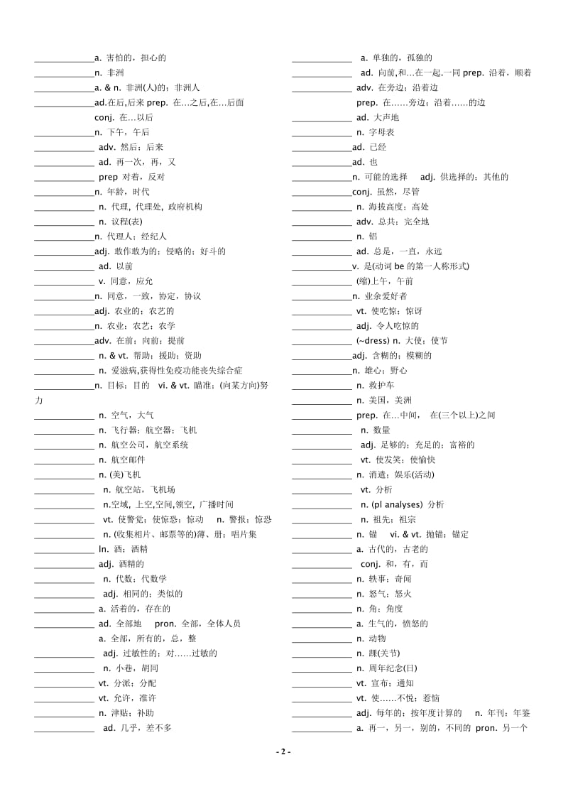 高考英语3500单词默写_第2页