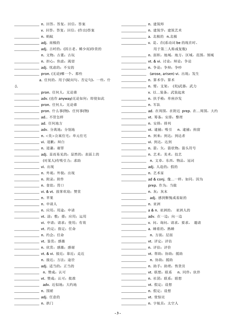 高考英语3500单词默写_第3页