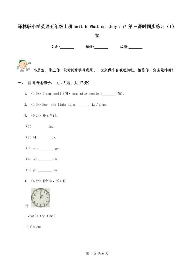 译林版小学英语五年级上册unit 5 What do they do_ 第三课时同步练习（I）卷_第1页