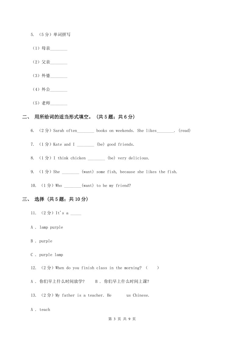 译林版小学英语五年级上册unit 5 What do they do_ 第三课时同步练习（I）卷_第3页