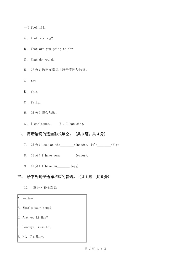 人教版（PEP）小学英语四年级上册Unit 5 Dinner is ready Part C 同步测试（一）A卷_第2页