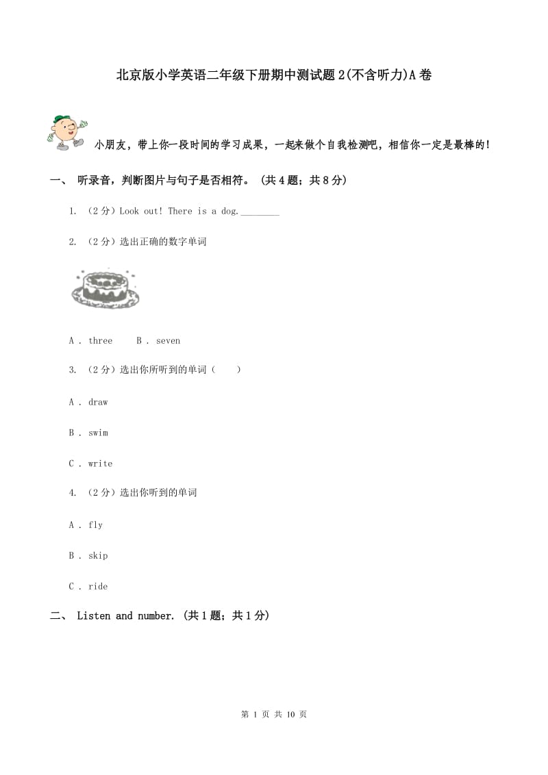 北京版小学英语二年级下册期中测试题2(不含听力)A卷_第1页