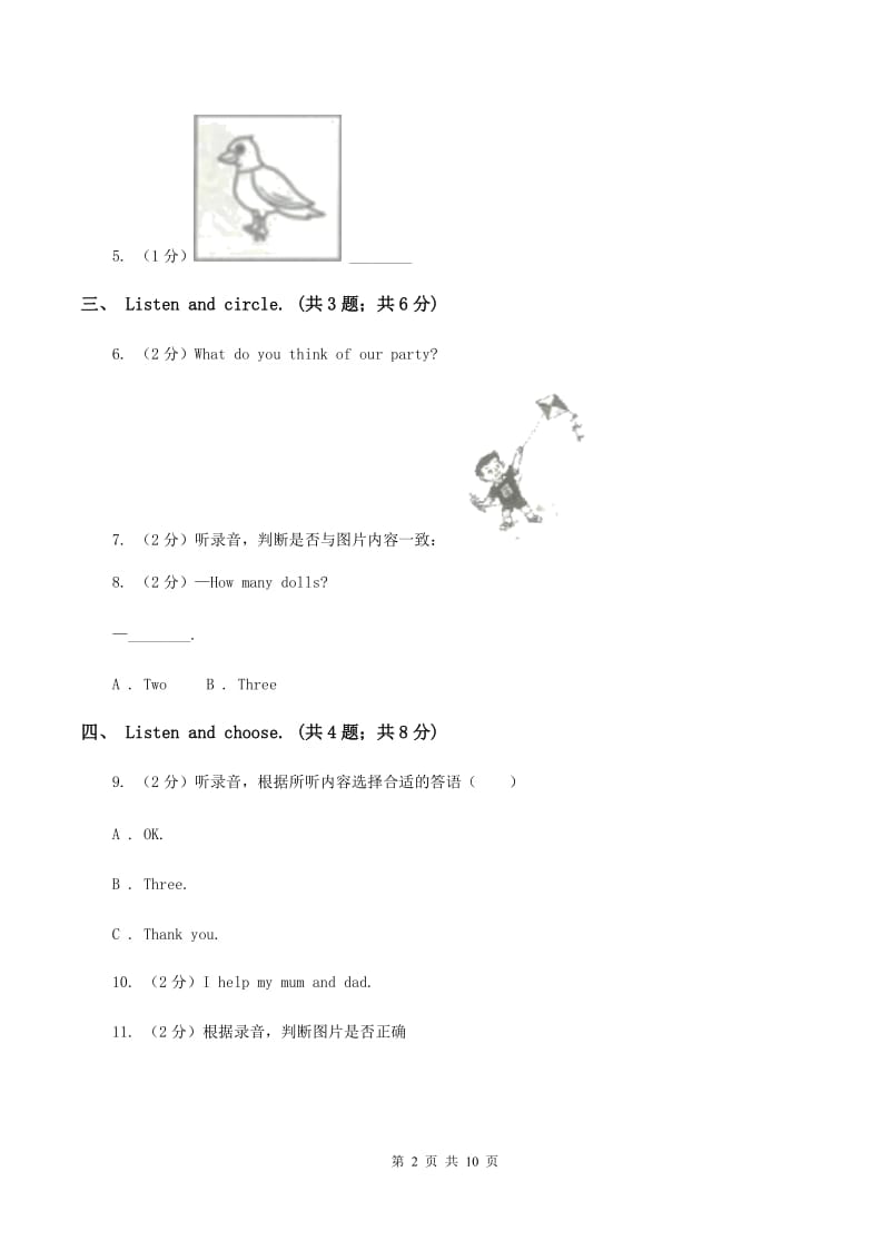 北京版小学英语二年级下册期中测试题2(不含听力)A卷_第2页