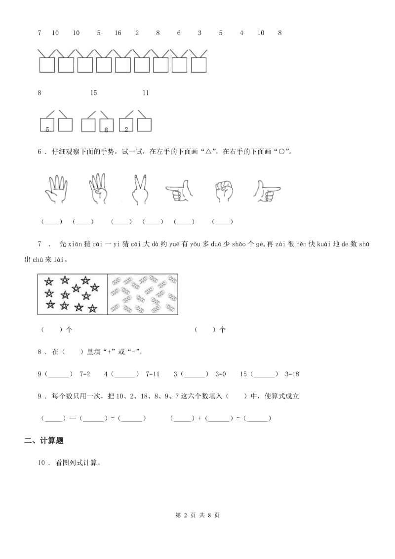 2019-2020学年人教版一年级上册期末考试数学试卷B卷_第2页