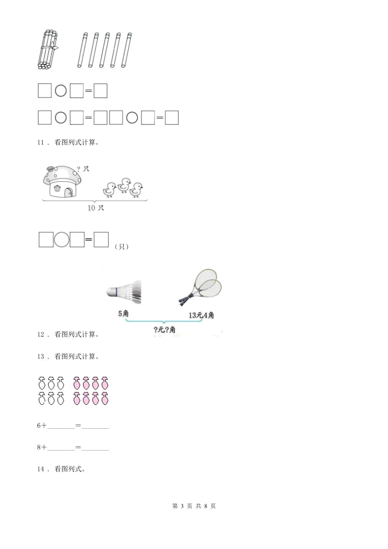 2019-2020学年人教版一年级上册期末考试数学试卷B卷_第3页