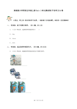 陜旅版小學英語五年級上冊Unit 3單元測試卷(不含聽力)A卷