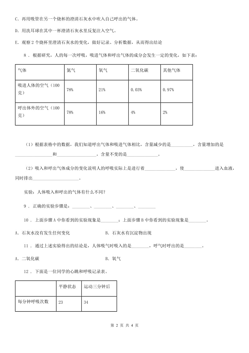 2019-2020年度教科版科学四年级上册4.3 运动起来会怎样（一 ）练习卷B卷_第2页