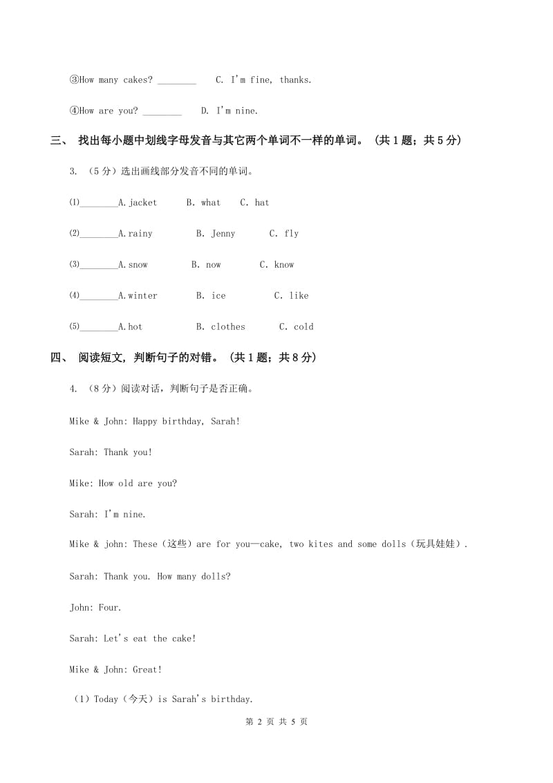 部编版2019-2020学年度四年级上学期英语质量考查评价卷（II ）卷_第2页