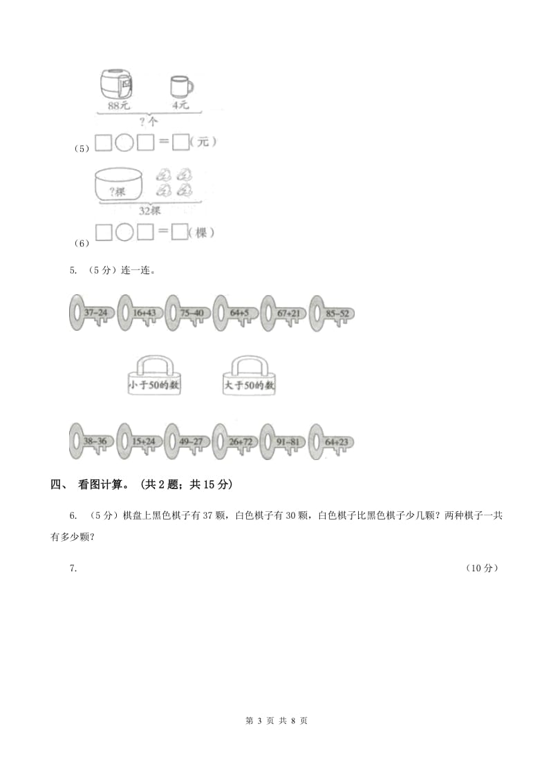 人教版数学二年级上册2.1.1 不进位加 同步测试D卷_第3页