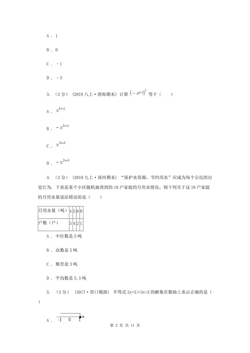 冀教版2020届数学中考一模试卷D卷新版_第2页