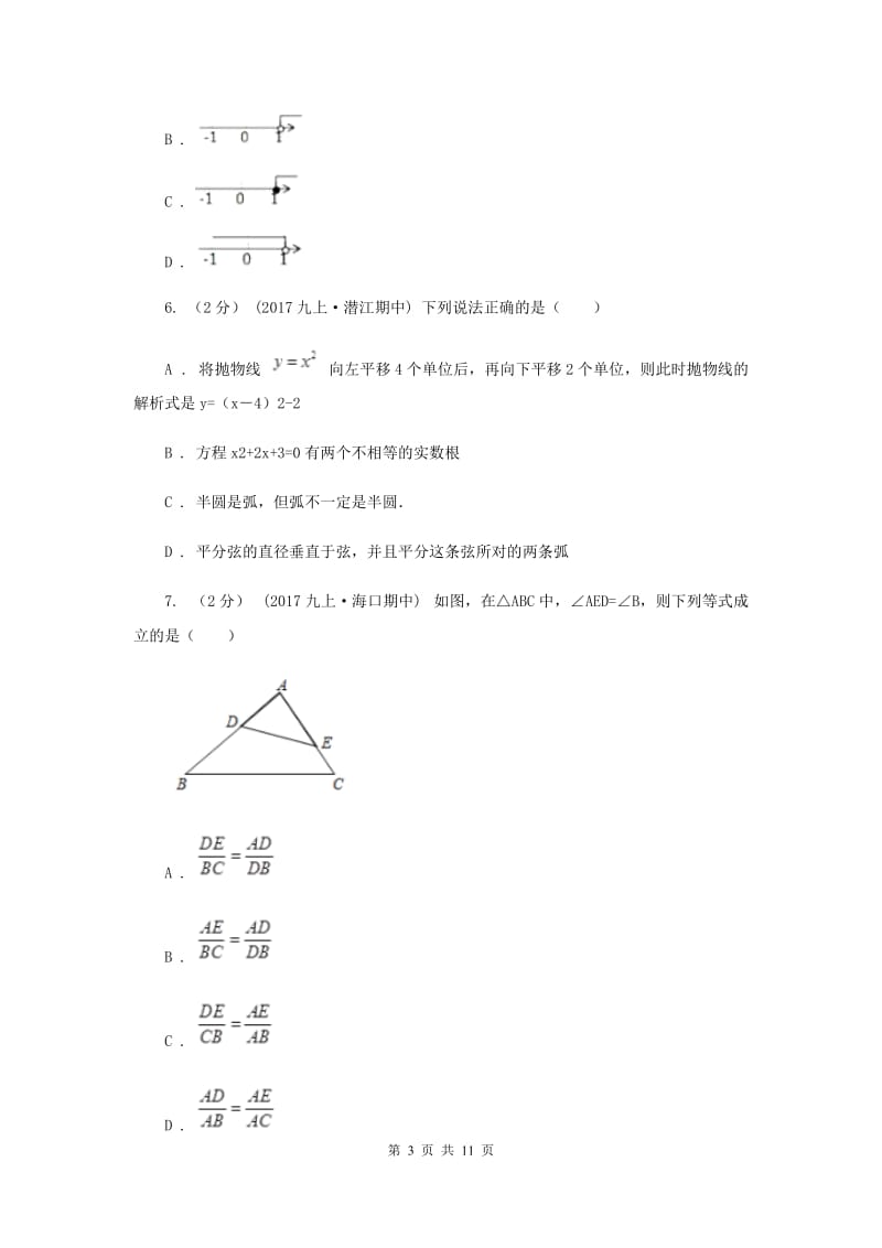 冀教版2020届数学中考一模试卷D卷新版_第3页