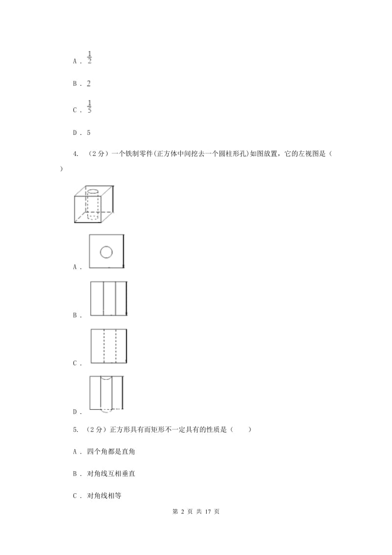 陕西人教版2019-2020学年九年级下学期数学期中考试试卷24（II）卷_第2页