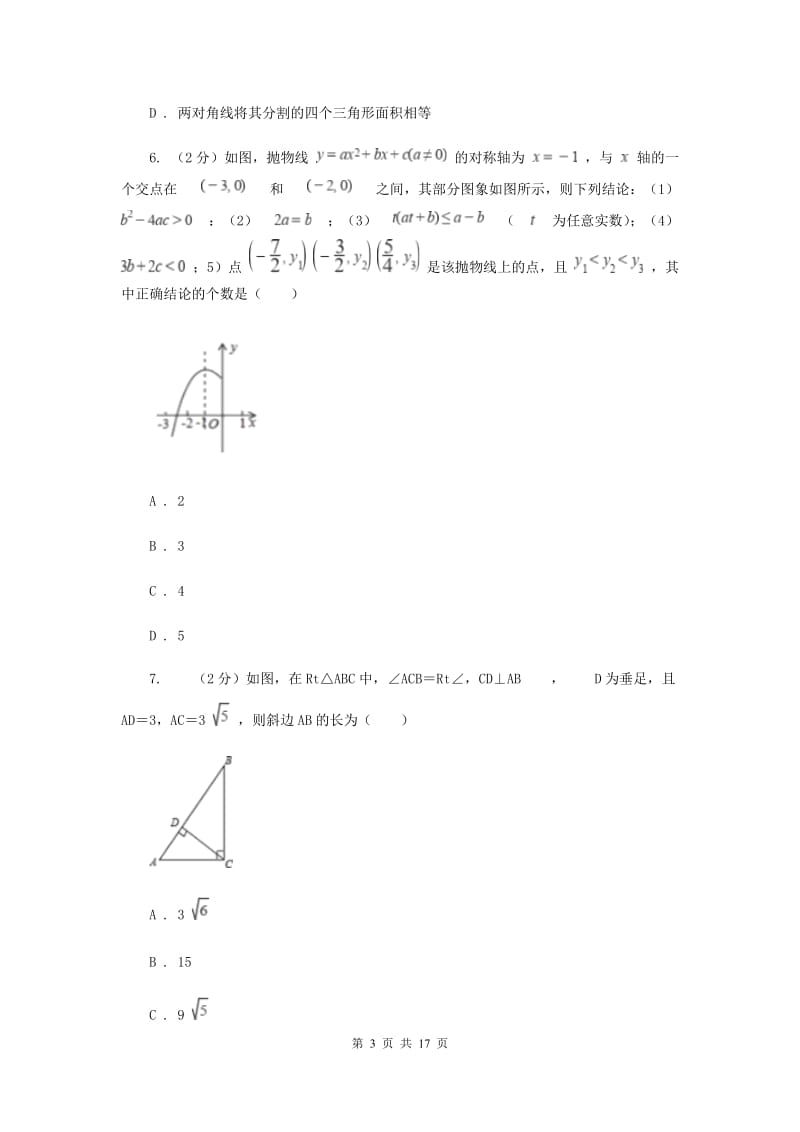 陕西人教版2019-2020学年九年级下学期数学期中考试试卷24（II）卷_第3页