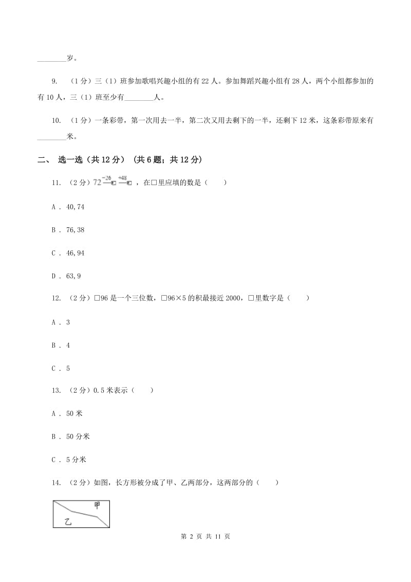 冀教版三年级上册数学期末试卷(I)卷_第2页