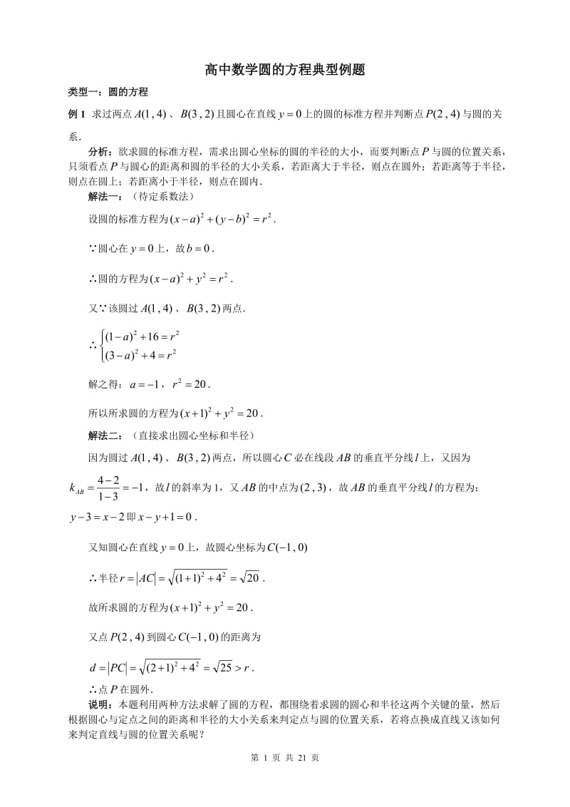 高中数学圆的方程典型例题_第1页