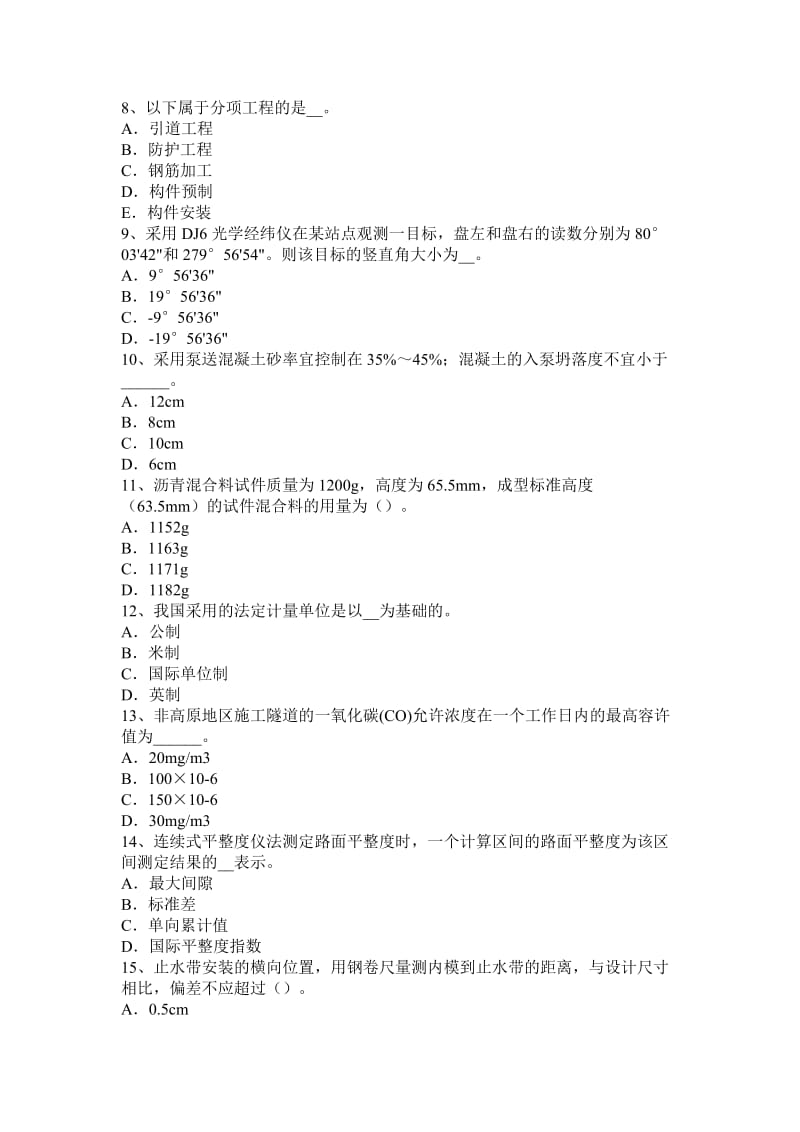 辽宁省2015年公路工程试验检测员检测技术考试试卷_第2页