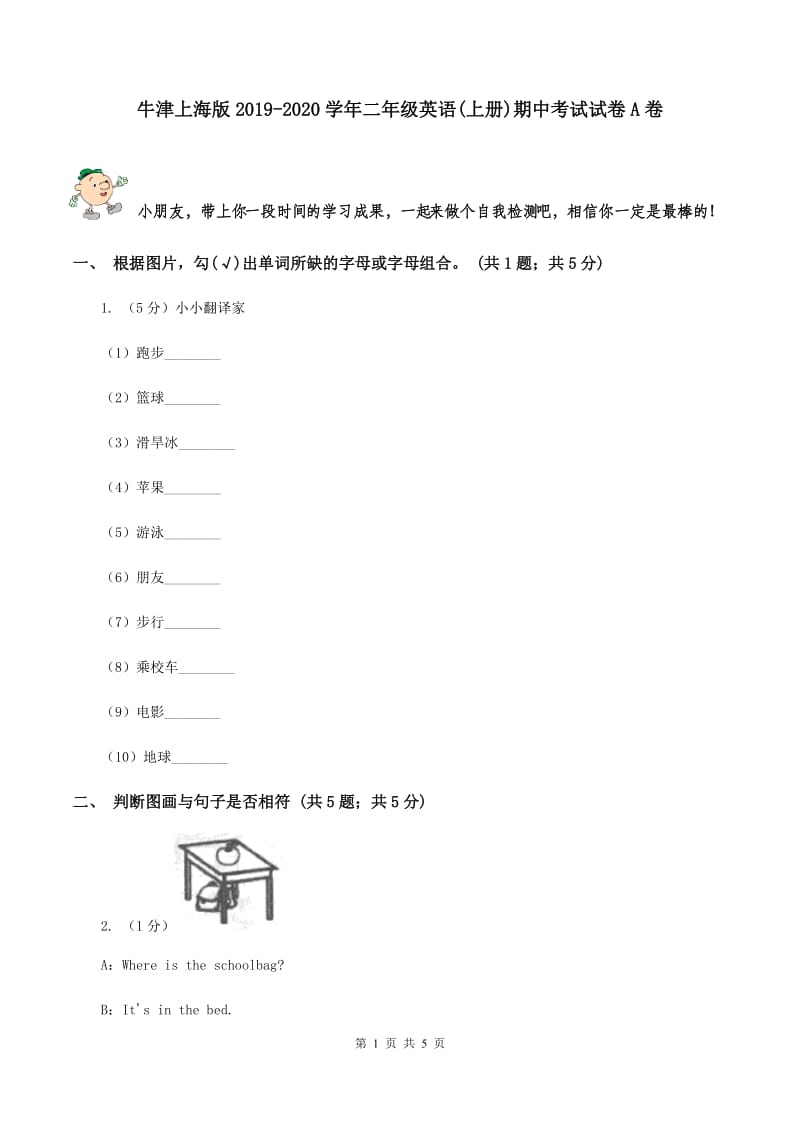 牛津上海版2019-2020学年二年级英语(上册)期中考试试卷A卷_第1页