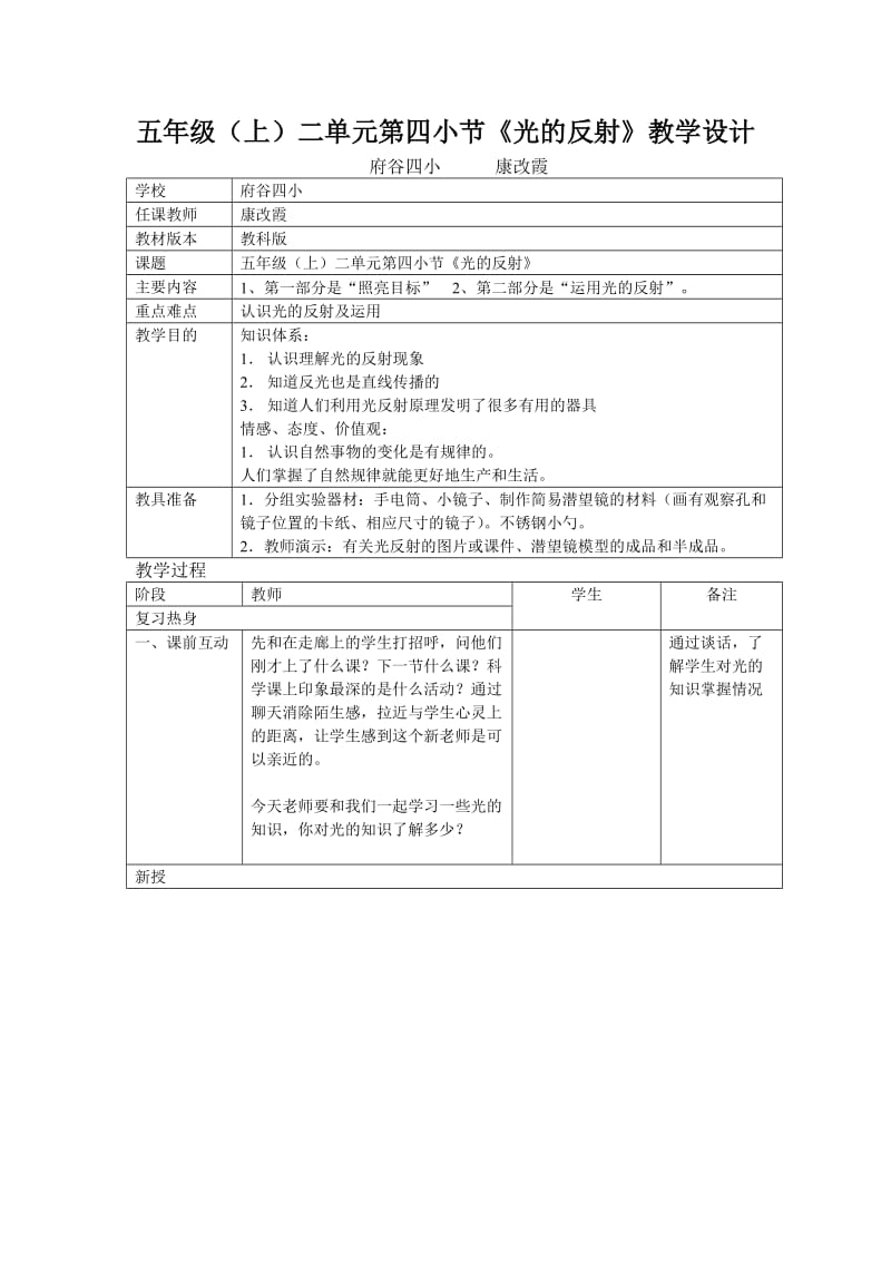 五年级(上)科学《光的反射》教学设计_第1页