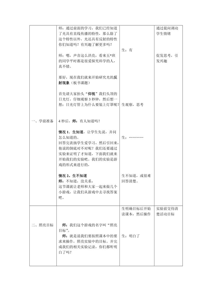 五年级(上)科学《光的反射》教学设计_第2页