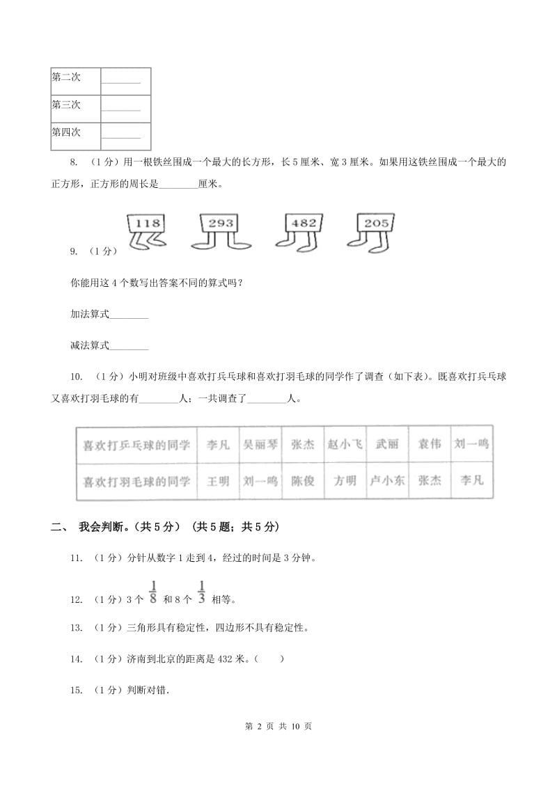 北师大版2019-2020学年三年级上学期数学期末试卷D卷_第2页