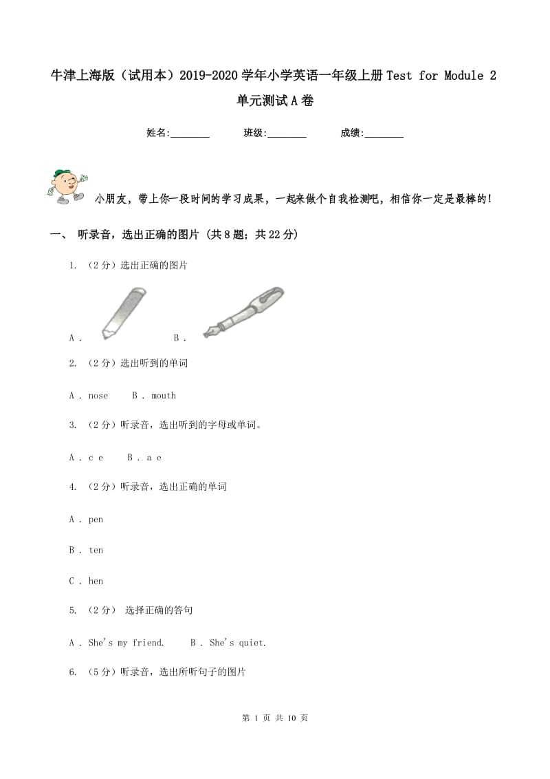 牛津上海版（试用本）2019-2020学年小学英语一年级上册Test for Module 2单元测试A卷_第1页