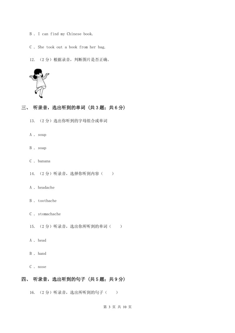 牛津上海版（试用本）2019-2020学年小学英语一年级上册Test for Module 2单元测试A卷_第3页