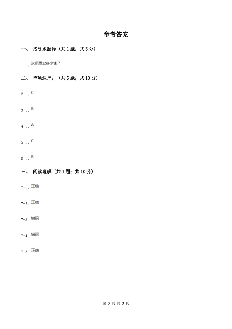 人教版（PEP）2019-2020学年小学英语六年级上册Unit 1 Part C How can I get there_ 同步训练二C卷_第3页