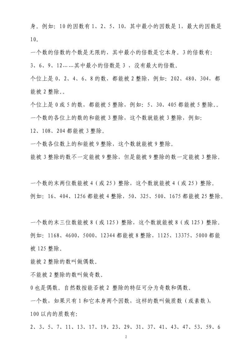 人教版小升初数学总复习资料 53页(1)小学六年级毕业考试题_第2页